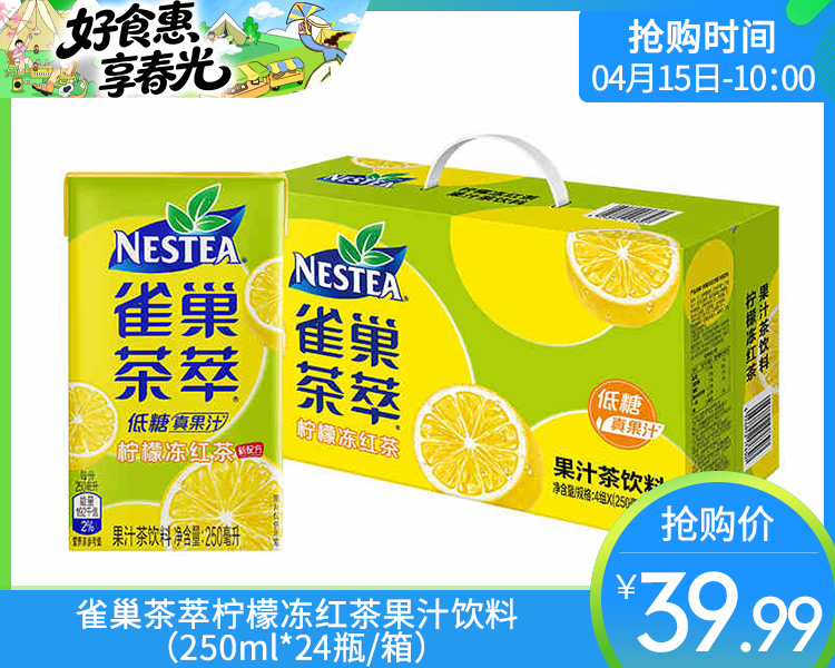 雀巢茶萃柠檬冻红茶果汁饮料（250ml*24瓶/箱）