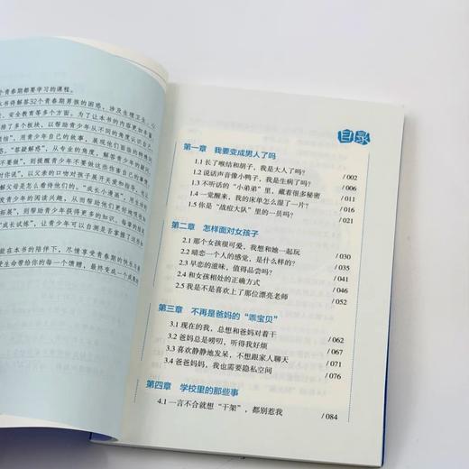 《青春期男孩枕边书》《青春期女孩枕边书》 青少年的成长解惑指南 读者出版社 商品图4