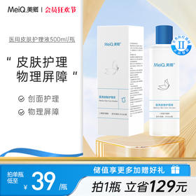 【新品】美卿医用皮肤护理液500ml