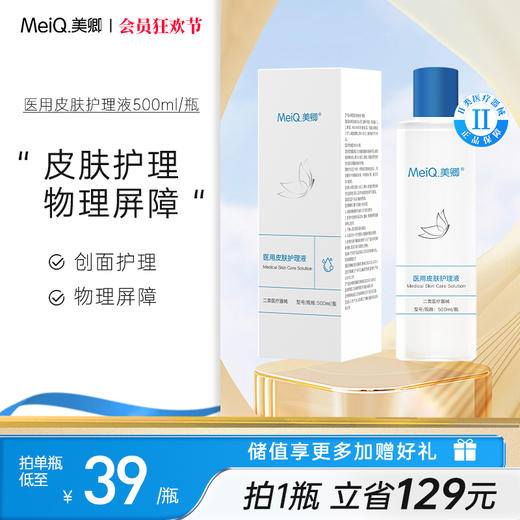 【新品】美卿医用皮肤护理液500ml 商品图0