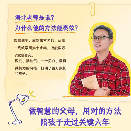 中学六年，家长怎么陪，孩子怎么学 海北老师中学六年陪伴规划书籍 让家长面对初高中青春期叛逆等问题 商品图1