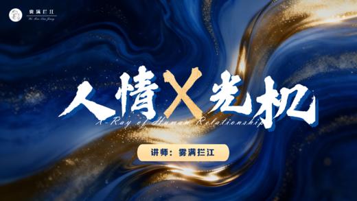 第4章 大气运者，三夫人的局（中） 商品图0