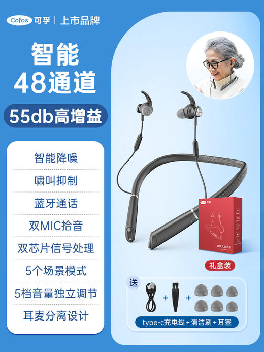 可孚助听器老人专用正品挂脖耳聋耳背年轻挂脖声音放大防丢骨传导 商品图0
