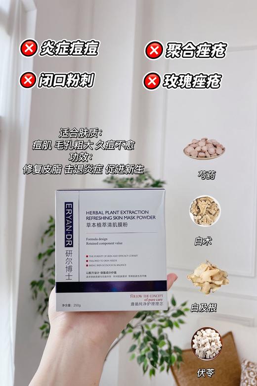研尔博士痘肌修护组合-草本植萃焕颜软膜粉250g 植萃净颜调理液300ml 商品图3