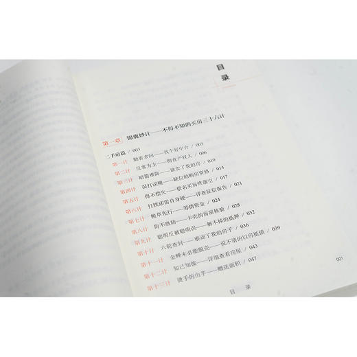 千房百计 贺利芳著 法律出版社 商品图3