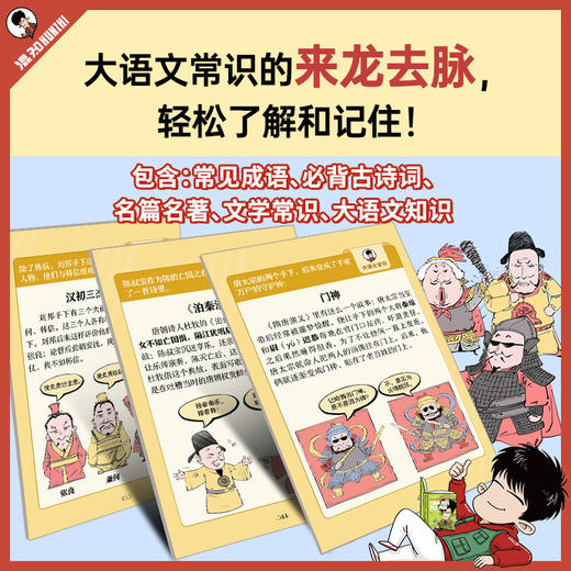 混知 课本多知道：漫画课本里的历史典故 商品图4