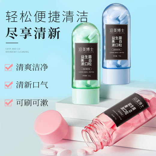 【咀嚼即溶！清新口气】沿美博士漱口粒固体牙膏清新口气去口臭咀嚼漱便携固体片牙膏。xb 商品图0