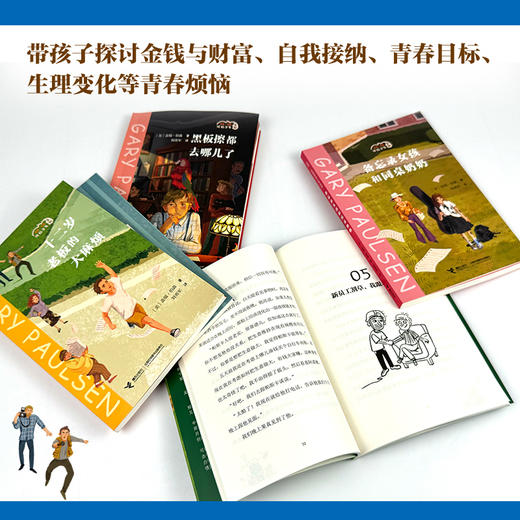 盖瑞·伯森烦恼少年系列（全5册） 商品图1
