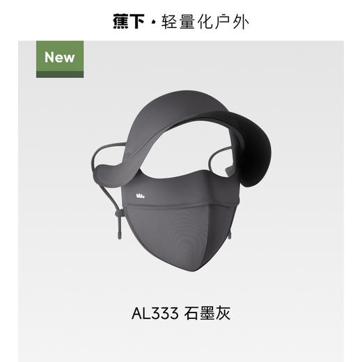 【蕉下帽檐款全脸防晒面罩】周二（4.14）中午12点开始 AL333  FF2 商品图9