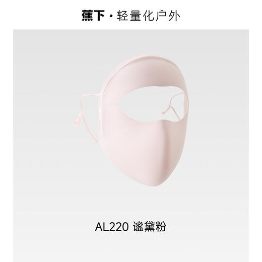 【蕉下轻凉防晒面罩】周二（4.14）中午12点开始 AL220-FF2 商品图5