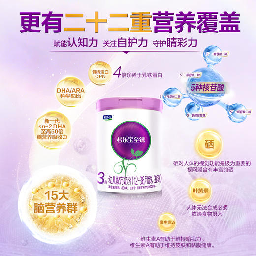 至臻 3段幼儿配方奶粉12-36个月800g CPP OPO 商品图8