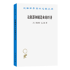 论机器和制造业的经济(汉译名著本23) 商品缩略图0