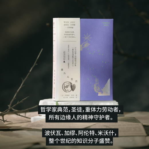 重负与恩典 | 爱、勇气与行动的女性哲学家，一颗为全人类跳动的心！ 商品图1