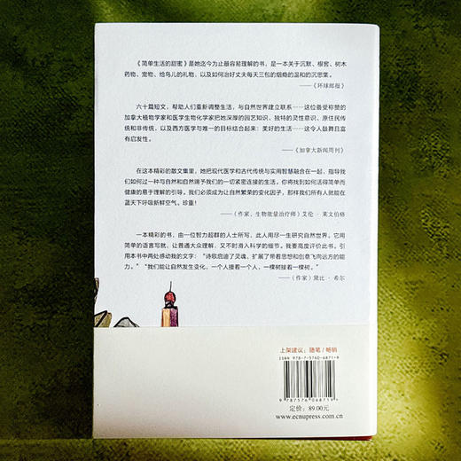 简单生活的甜蜜 源于大自然的智慧 植物学界的珍·古道尔 献给普通人的健康生活指南 商品图2