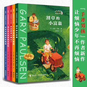 盖瑞·伯森烦恼少年系列（全5册）