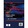 面向需求不确定的车辆路径问题——建模、算法与应用研究 商品缩略图1
