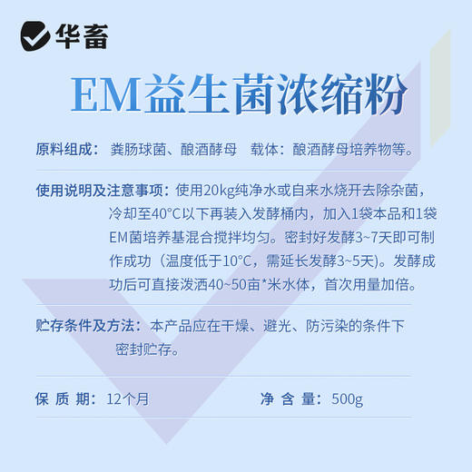 华畜EM益生菌浓缩粉500g 调节水质祛除油膜 复合菌种产气更强 商品图5