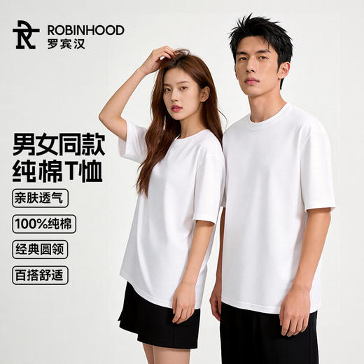 罗宾汉-260克纯棉 情侣款短袖T恤 （2件组合装） 商品图1