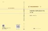 [按需印刷]分数阶微分方程的有限差分方法（第二版） 商品缩略图3