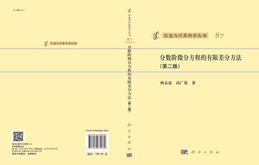 [按需印刷]分数阶微分方程的有限差分方法（第二版） 商品图3
