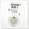 我的血糖我做主:糖尿病逆转新策略 刘铜华 吴丽丽 著 中国中医药出版社 商品缩略图3