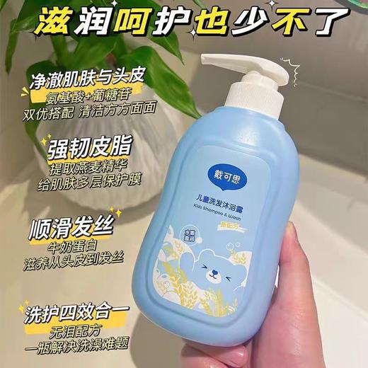 戴可思儿童洗发沐浴露（蓝胖子）-升级款/DKS-33068 商品图2