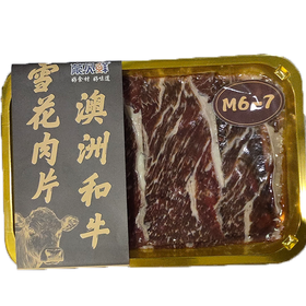 澳洲和牛保乐肩切片M6-M7（170g）