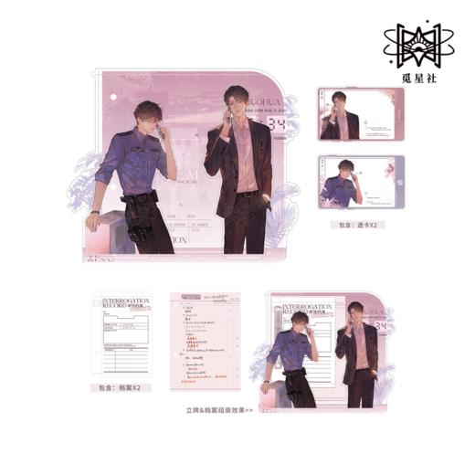 【现货】觅星社 《嘘别说话》系列周边 商品图3
