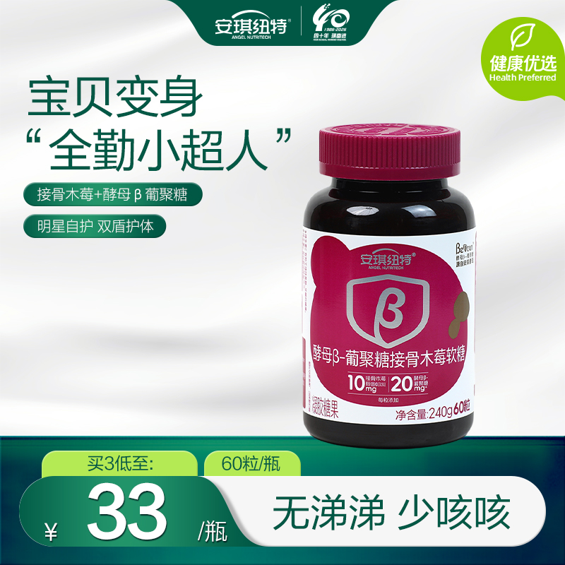 酵母β葡聚糖接骨木莓软糖