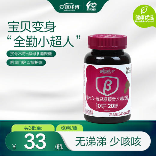 酵母β葡聚糖接骨木莓软糖 商品图0