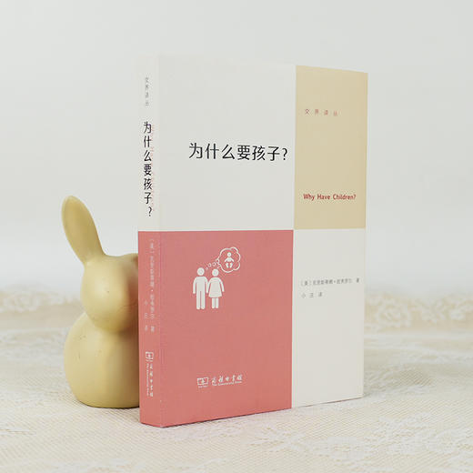 《为什么要孩子?》 商品图1