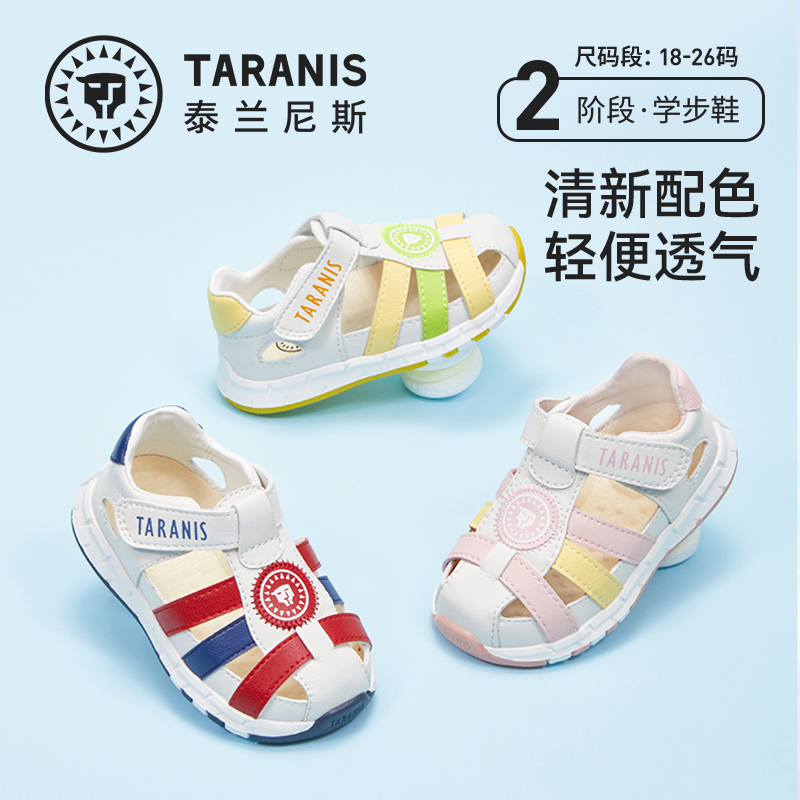 【特价秒杀149，原价229】泰兰尼斯夏季婴童段舒适透气小清新凉鞋T11B1B0571