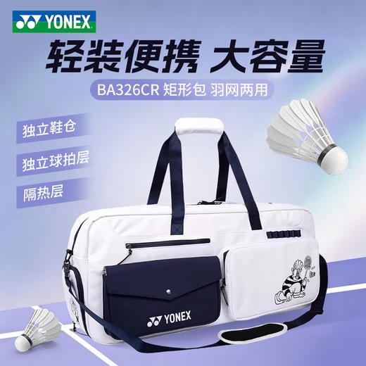YONEX尤尼克斯羽毛球包单肩包男女款专业比赛运动包BA326CR 商品图0