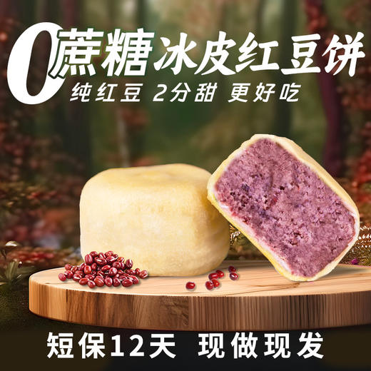 【不甜不腻！内馅细腻】0蔗糖手工冰皮绿豆饼红豆冰网红绿豆饼早餐小吃传统老式营养糕点。xb 商品图1