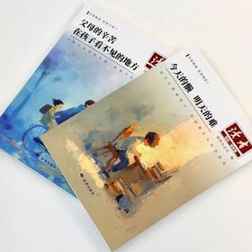 《今天的懒 明天的难》、《父母的辛苦 在孩子看不见的地方》 读者励志丛书·蝶变篇 2025年全新系列 读者杂志社/编