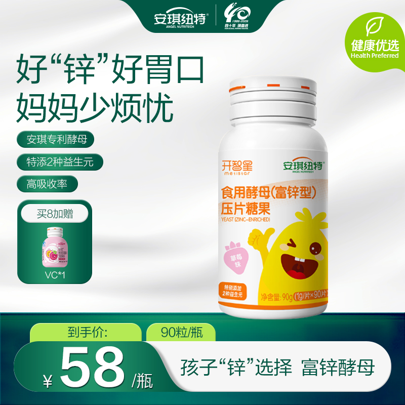 食用酵母（富锌型）压片糖果 草莓锌