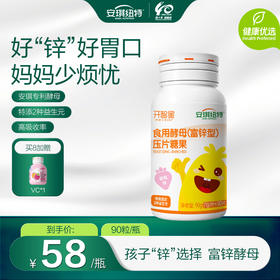 食用酵母（富锌型）压片糖果 草莓锌