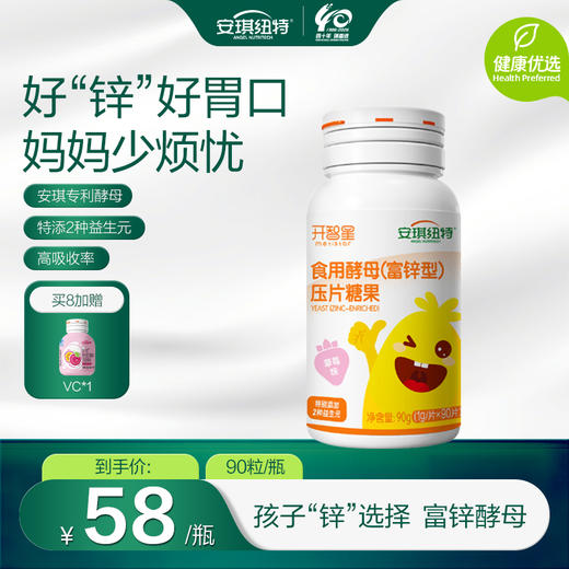食用酵母（富锌型）压片糖果 草莓锌 商品图0