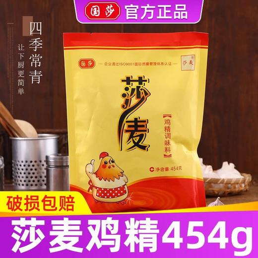 莎麦鸡精454g大袋装家用厨房火锅串串煲汤调味 商品图1