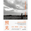 照见：〈九儿〉摄影手记（两位女性共同完成的生命之书，感动世界的中国家庭影像。世界新闻摄影比赛荷赛获奖作品。 商品缩略图1