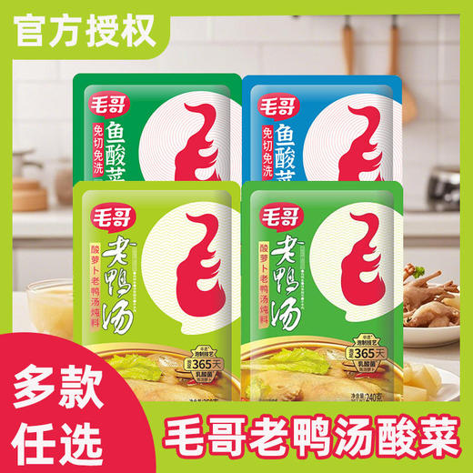 毛哥酸萝卜老鸭汤炖料老坛鱼酸菜重庆腌菜酸菜鱼专用免切洗调料包 商品图1