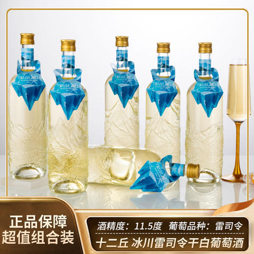 十二丘®冰川雷司令干白葡萄酒 商品图0