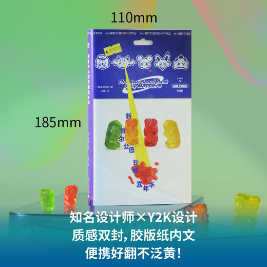 新首尔公园软糖嘉年华 | 赵艺恩长篇代表作：纯爱的暗黑童话，弱者的甜蜜审判 商品图6
