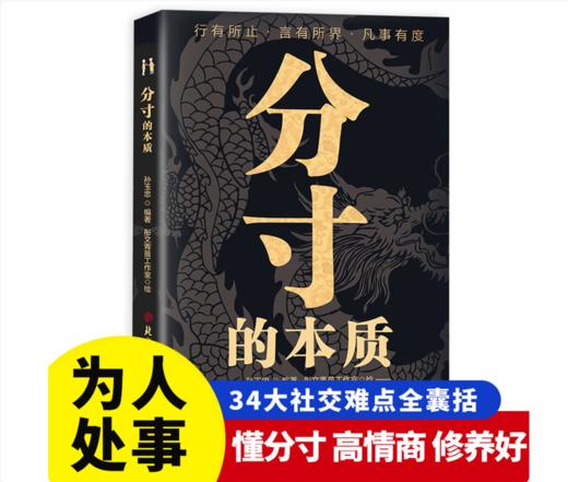 【樊登好书】分寸的本质【私域专属】 商品图1