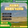 天山南北·南北疆双飞12日游 商品缩略图0