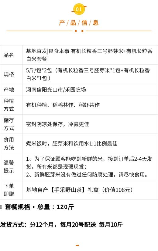 【下单即送野山茶|仅限前300名】有机大米年卡 | 868元锁定全家365天安心饭 商品图1