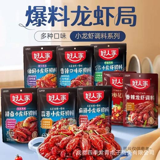 好人家麻辣小龙虾口味虾调料包辣卤蒜蓉油焖大虾底料龙虾尾酱料包 商品图4