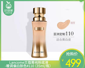 【预售-4月20日配送】Lancome兰蔻菁纯粉底液-冷调白皙肤色#100（35ml/瓶）