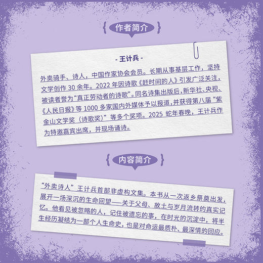 成珍 “外卖诗人”王计兵首部非虚构文集，成珍，是母亲的名字，也是王计兵与命运磋磨的真实经历 商品图4