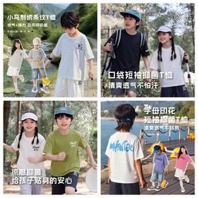 【秒杀】【4款可选】儿童短袖 亲子短袖 5S10004